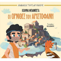 OI ORNIThES TOu ARISTOFANI