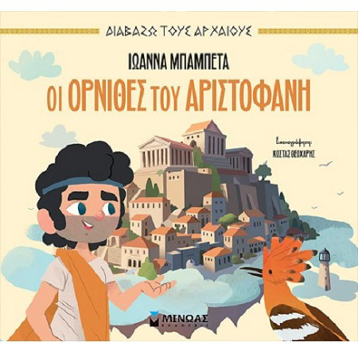 OI ORNIThES TOu ARISTOFANI