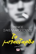TO MPASTARDO