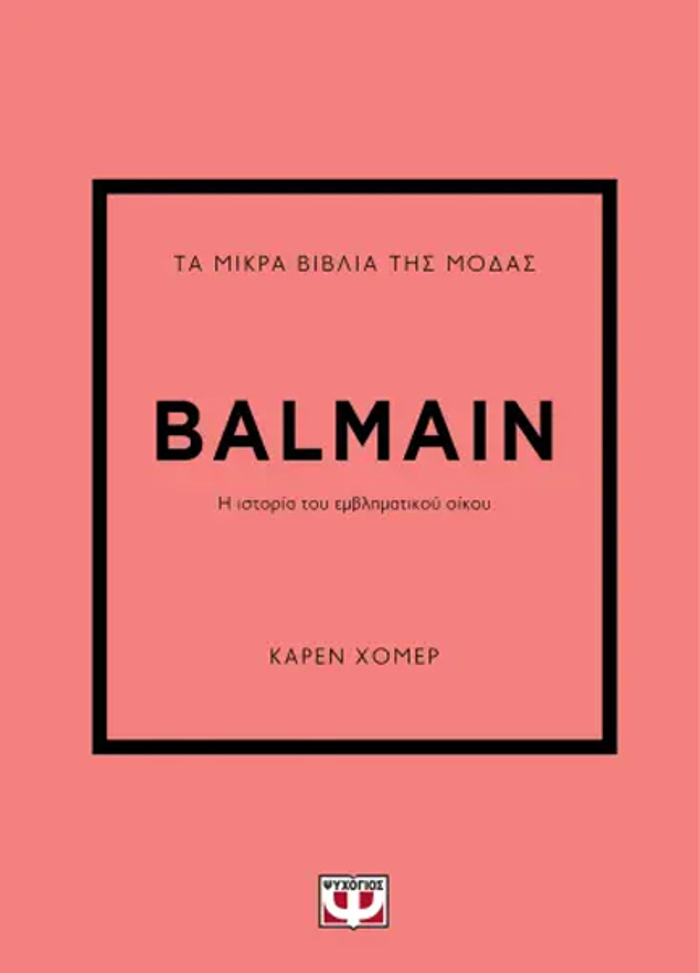 TA MIKRA BIBLIA TIS MODAS: BALMAIN