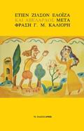 ELOΪZA KAI ABELARDOS