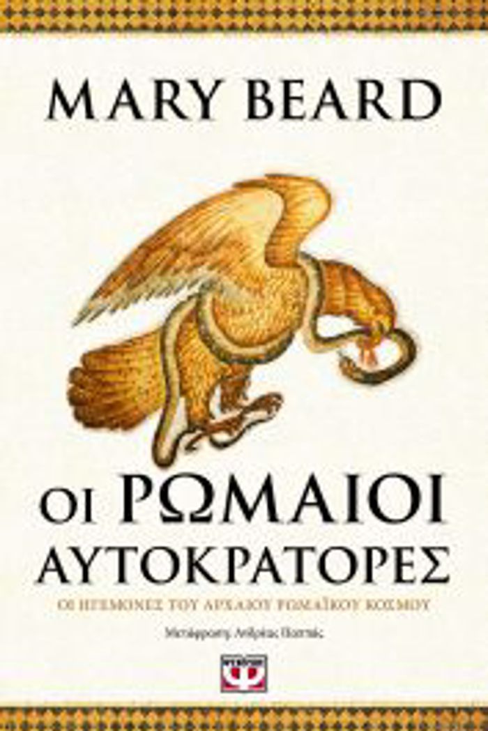 OI ROMAIOI AuTOKRATORES