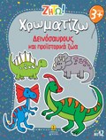 ZITO XROMATIZO: DEINOSAuROuS