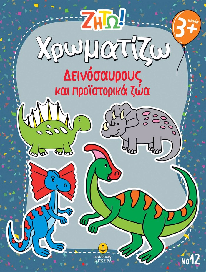 ZITO XROMATIZO: DEINOSAuROuS