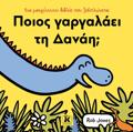 POIOS GRGLAEI TI DANAI;