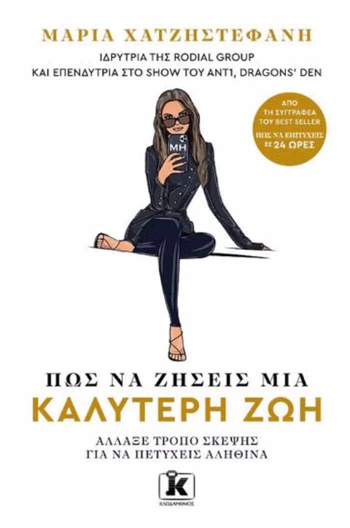 POS NA ZISEIS MIA KALuTERI ZOI