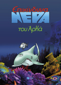 EPIKINDuNA NERA (EPITOMO)