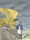 OIDIPODAS-TO EGATALEIMMENO PAIDI