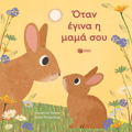 OTAN EGNA I MAMA SOu