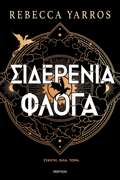 SIDERENIA FLOG (XARTODETO)