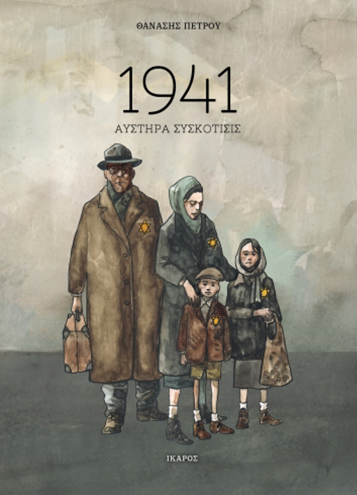 1941 AuSTIRA SuSKOTISIS