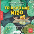 TA PAIDIA DIABAZOuN ARXAIOuS: TO ALLO MAS MISO ( BASISMENO STO SuMPOSIO TOu PLATONA )