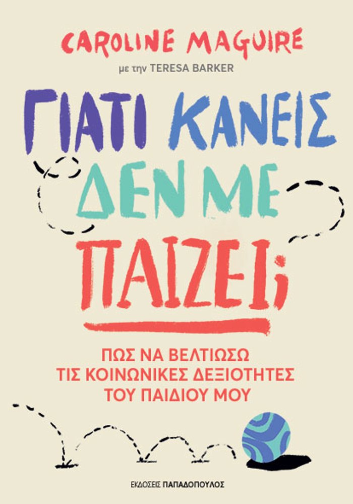 GATI KANEIS DEN ME PAIZEI