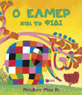 O ELMER KAI TO FIDI