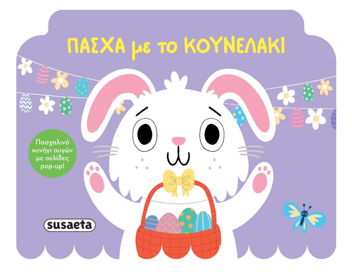 PASXA me to KOuNELAKI (pop up)
