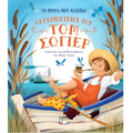 TA PROTA MOu KLASIKA: OI PERIPETEIES TOu TOM SOGER