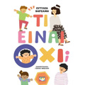 TI EINAI OXI;