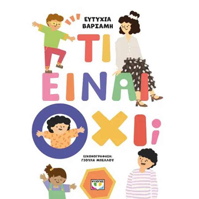 TI EINAI OXI;