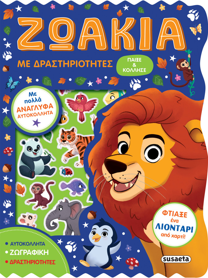 ZOAKIA ME DRASTIRIOTITES