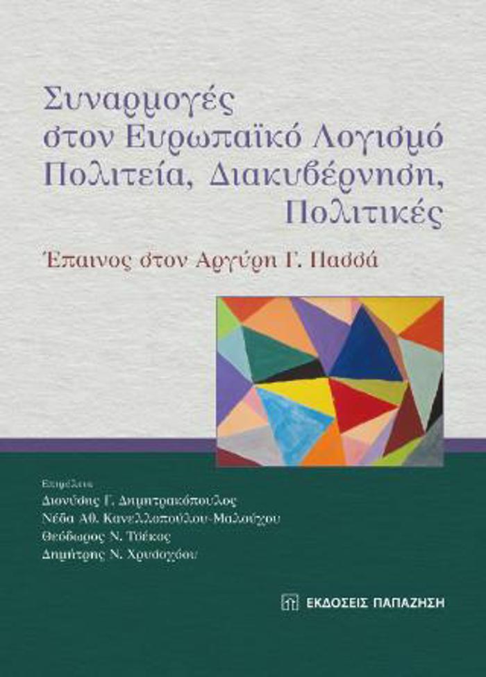SuNARMOGS STON EuROPAIKO LOGSMO POLITEIA,DIAKuBERNISI,POLITIKES