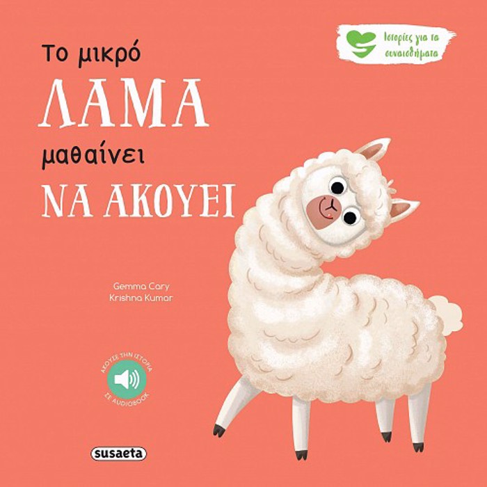 ISTORIES GA TA SuNAISThIMATA 9 : TO MIKRO LAMA MAThAINEI NA AKOuEI