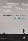KIBOTOS