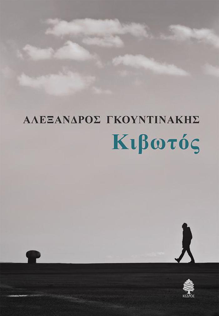 KIBOTOS