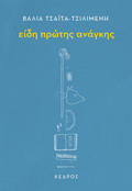 EIDI PROTIS ANAGIS