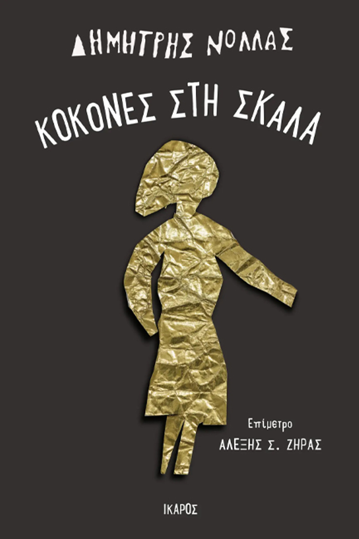 KOKONES STI SKALA