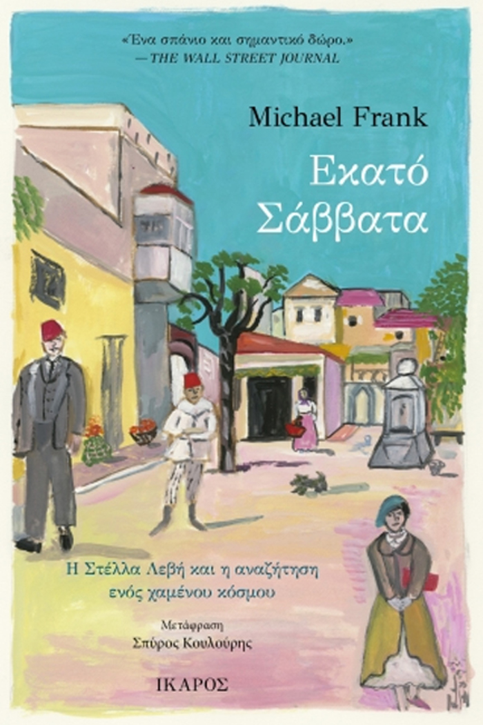 EKATO SABBATA