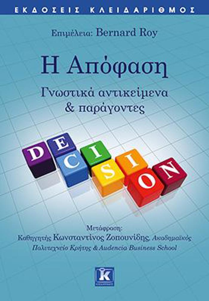 I APOFASI – Gostika antikeimena kai paragntes