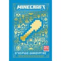 MINECRAFT: EGEIRIDIO DIMIOuRGAS