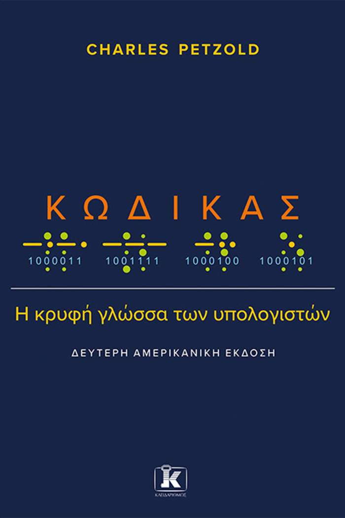 KODIKAS: I KRuFI GOSSA TON uPOLOGSTON (2I AMERIKANIKI EKDOSI)