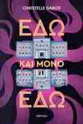 EDO KAI MONO EDO