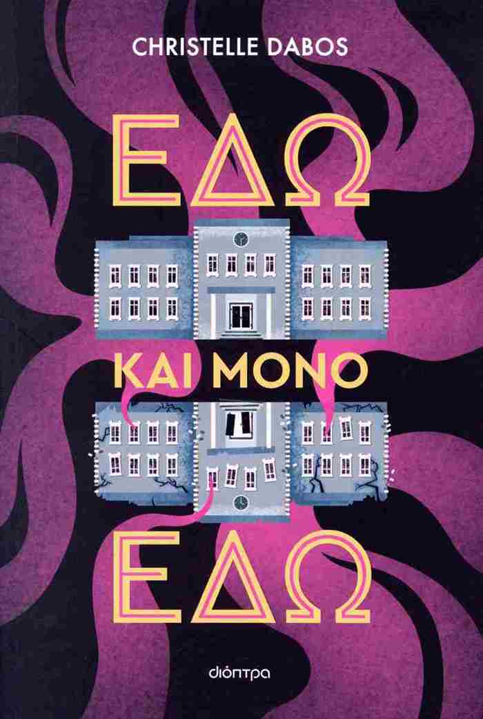 EDO KAI MONO EDO