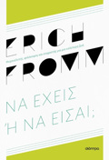NA EXEIS I NA EISAI; (EIDIKI EKDOSI)