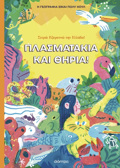PLASMATAKIA KAI ThIRIA