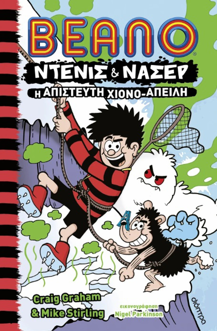 NTENIS & NASER 2: I APISTEuTI XIONO-APEILI