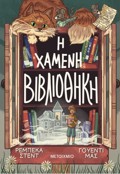 I XAMENI BIBLIOThIKI