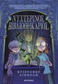 NuXTERINOS BIBLIOThIKARIOS