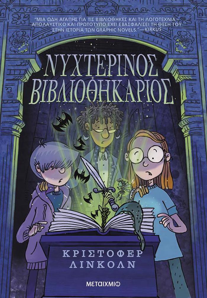 NuXTERINOS BIBLIOThIKARIOS