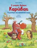 O MIKROS DRAKOS KARuDAS: TO MuSTIRIO TOu PASXALINOu AuGu