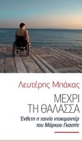 MEXRI TI ThALASSA