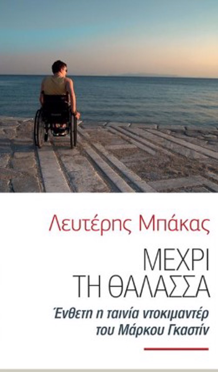 MEXRI TI ThALASSA
