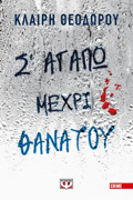 S' AGPO MEXRI ThANATOu