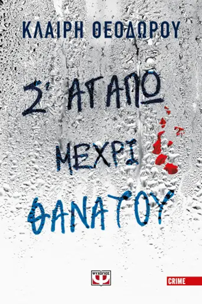 S' AGPO MEXRI ThANATOu