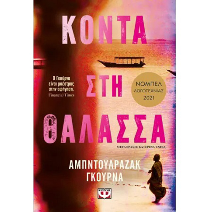 KONTA STI ThALASSA