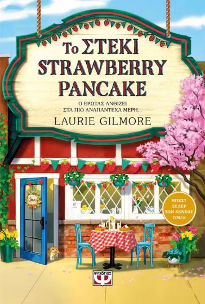 TO STEKI STRAWBERRY PANCAKE
