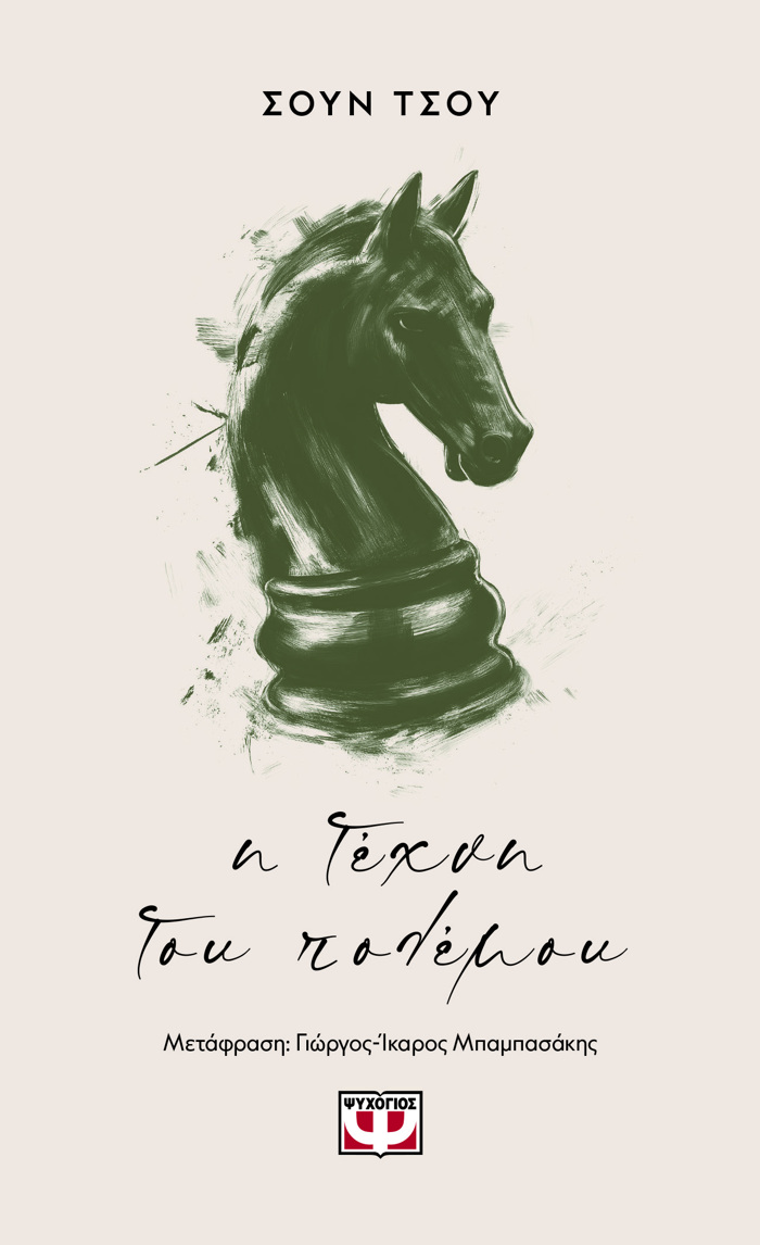 I TEXNI TOu POLEMOu