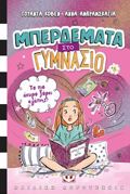 MPERDEMATA STO GMNASIO 2 : TO PIO AKuRO XORKI AGPIS!